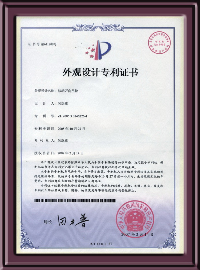 一固商标注册证第35类